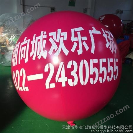 华津气模4米pvc升空气球来图可定制各种形状大空飘气球
