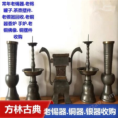 上海老银器杯子瓶子筷子回收 老铜手炉脚炉回收 老锡器茶叶罐收购诚信好评
