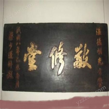 上海老木头牌匾回收 老搪瓷牌子回收 各种老黄铜牌子常年收购