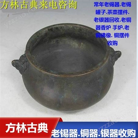 上海老银器杯子瓶子筷子回收 老铜手炉脚炉回收 老锡器茶叶罐收购诚信好评