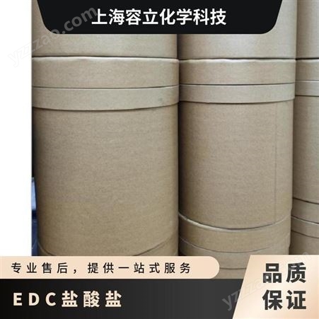EDC盐酸盐 标准 含量&ge,99% 工业级 CAS多
