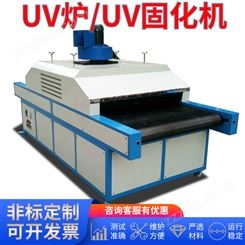uv固化机紫外线uv光固机 RX400-1无影uv胶光固化机桌面式UV隧道炉