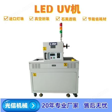 uvled冷光源水冷风冷设备 LED UV固化机 网带式UV机 光信K-SEN