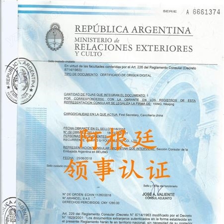 阿根廷认证