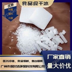 广州本地厂家工厂直销高纯度食品级干冰 规格齐全量大价优 可定制