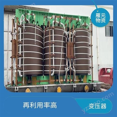 上海雁元物资 嘉善变压器回收 再利用率高 提高了金属回收率