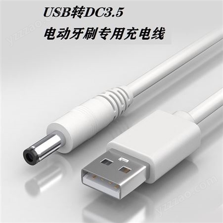 电动牙刷USB电源充电线纯铜电源线