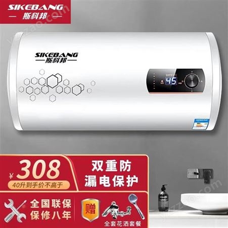 【上门包安装】斯科邦(SIKEBANG)品牌储水电热水器家电租房储水式