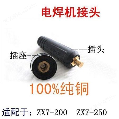 zx7一250电焊机配件适配200-315-400逆变电焊机焊把线快速接头插