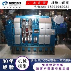 上海模型公社专业定制柴油机模型 柴油机教学模型 3米柴油机模型制作公司
