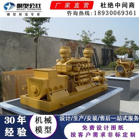 上海模型公社专业定制柴油机模型 柴油机教学模型 3米柴油机模型制作公司