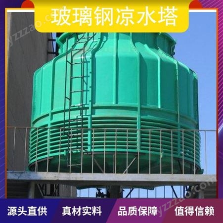 工业制冷玻璃钢凉水塔 降温制冷散热设备 冷却水塔-贺涵
