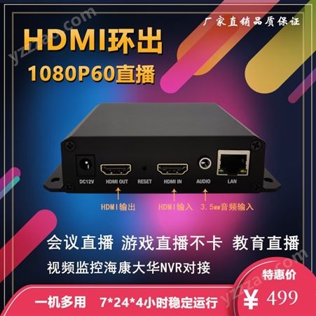 H.265游戏直播h.265环出hdmi直播编码器IPTV/ps4/switch音视频编码器