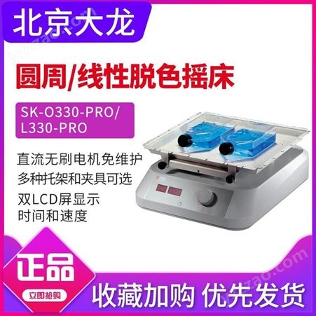北京大龙LCD数控圆周摇床SK-O330-Pro振荡器烧杯培养皿