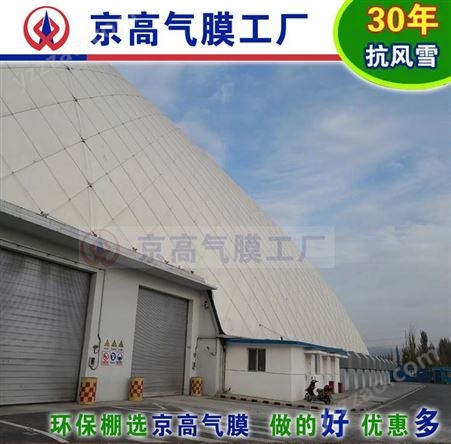 高唐大型气膜建筑煤矿储存棚 全封闭防风沙气膜建筑工厂