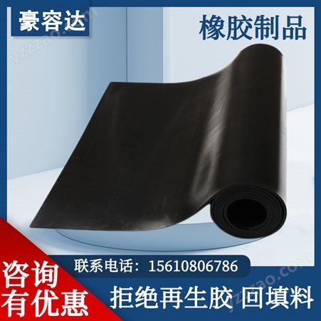 豪容达供应 绝缘耐磨橡胶板 三元乙丙黑色垫板 支持来图来样定制