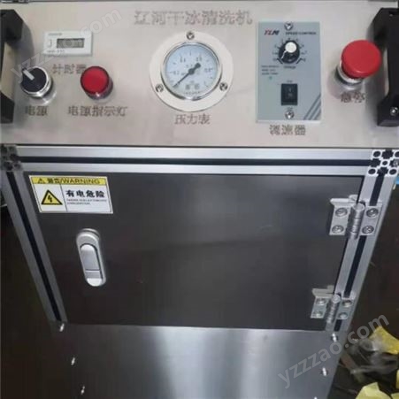 易冷多用途小型工业干冰清洗机 干冰清洗服务