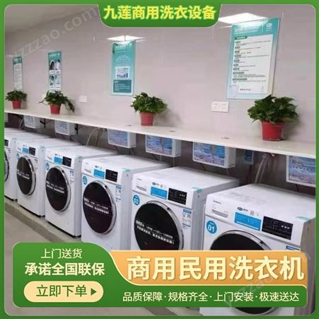宿舍洗涤机 商用自助扫码校园投币刷卡式全自动洗衣设备批发