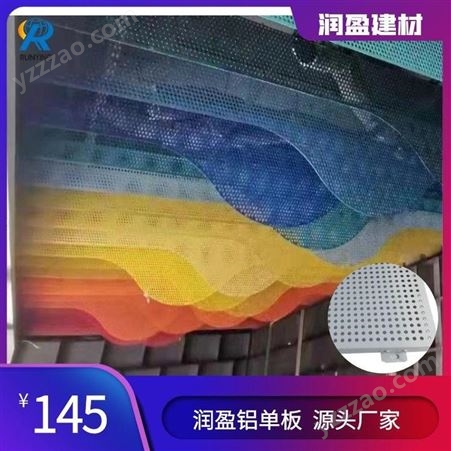 供应氟碳喷涂冲孔铝单板幕墙艺术造型 润盈预售