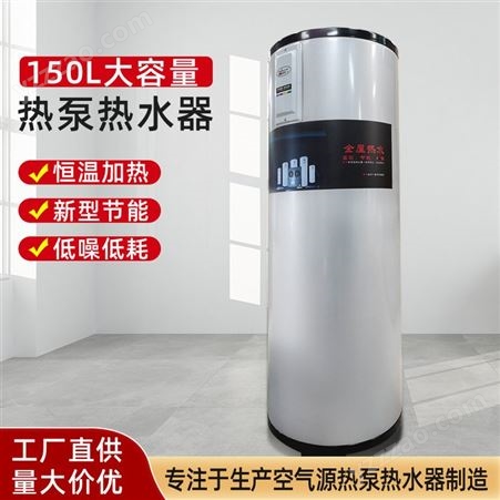 家用空气源热泵节能空气能恒温加热大容量热水器