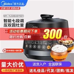 Midea/美的 MY-YL50EASY501电压力锅4.8L智能高压锅饭煲3-6人