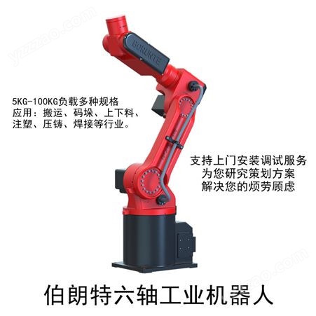 伯朗特六轴工业机器人机械手臂5-100kg可搬运码垛上下料注塑焊接