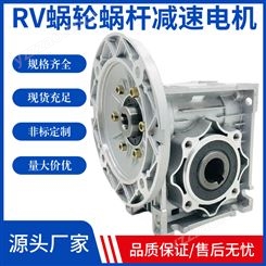 NMRV蜗轮蜗杆减速机小型法兰涡轮rv减速电机RV50 RV63 RV75变速箱