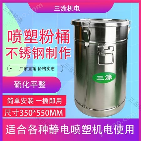 静电喷涂机粉末 桶 设备 静电喷塑机粉桶不锈钢粉桶硫化 小型喷粉