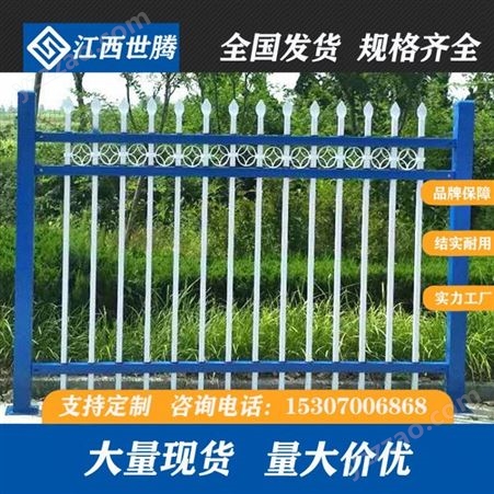 江西厂家现货工厂别墅隔离围栏幼儿园围墙锌钢护栏工地施工铁艺护栏
