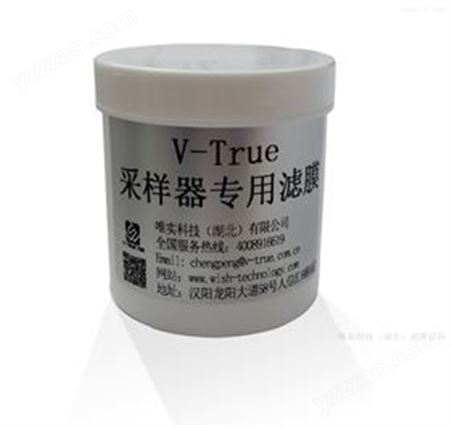 V-True采样器专用滤膜