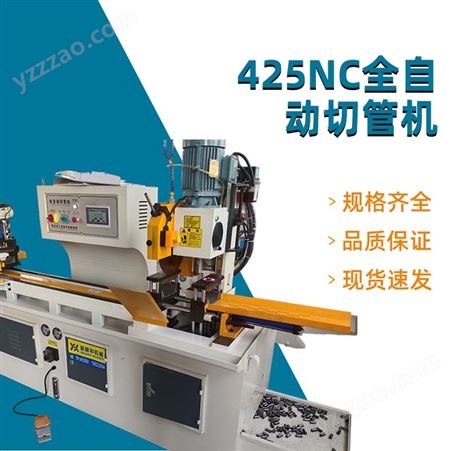 425NC全自动切管机 自动送料 金属切割机 液压切管设备 新顺和