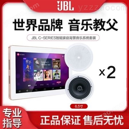 JBL家庭背景音乐2只6.5寸音响+主机系统套装蓝牙嵌入式吸顶喇叭智能家居