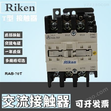 RAB-70T原装Riken理研交流电磁接触器T型交流接触器